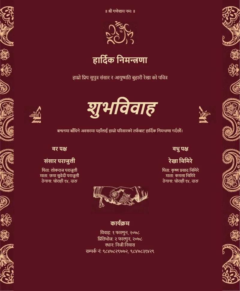हार्दिक निमन्त्रणा — a free editable Snap template